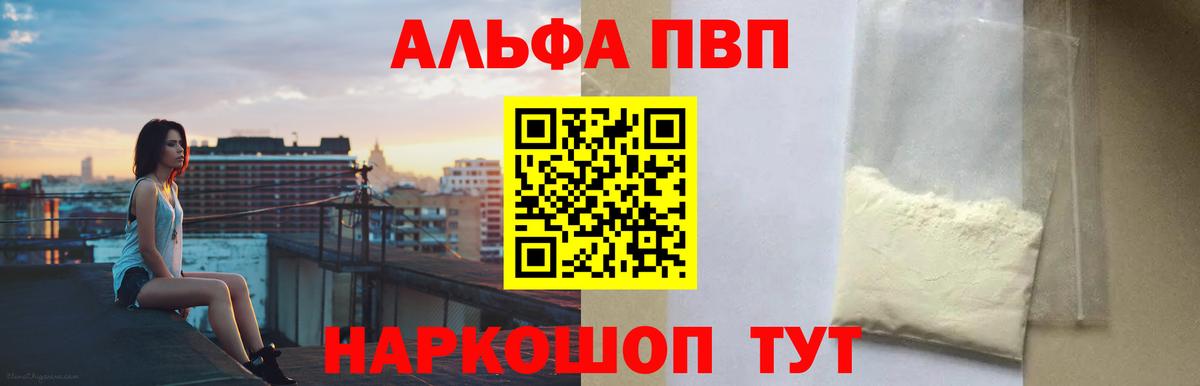 A PVP VHQ  как найти   Сибай  Вход с VPN  А ПВП Соль  A PVP Crystall 