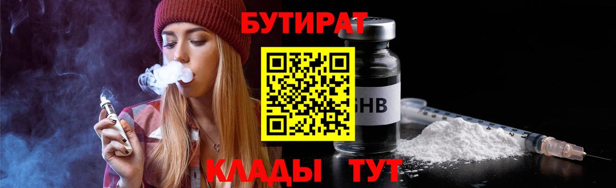 Сибай  Бутират жидкий экстази  Вход с VPN 