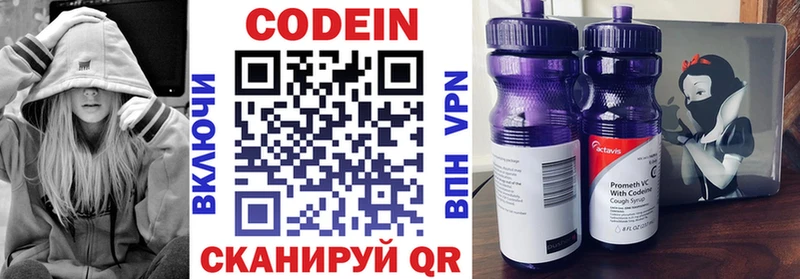 Codein Purple Drank  купить  цена  Сибай 