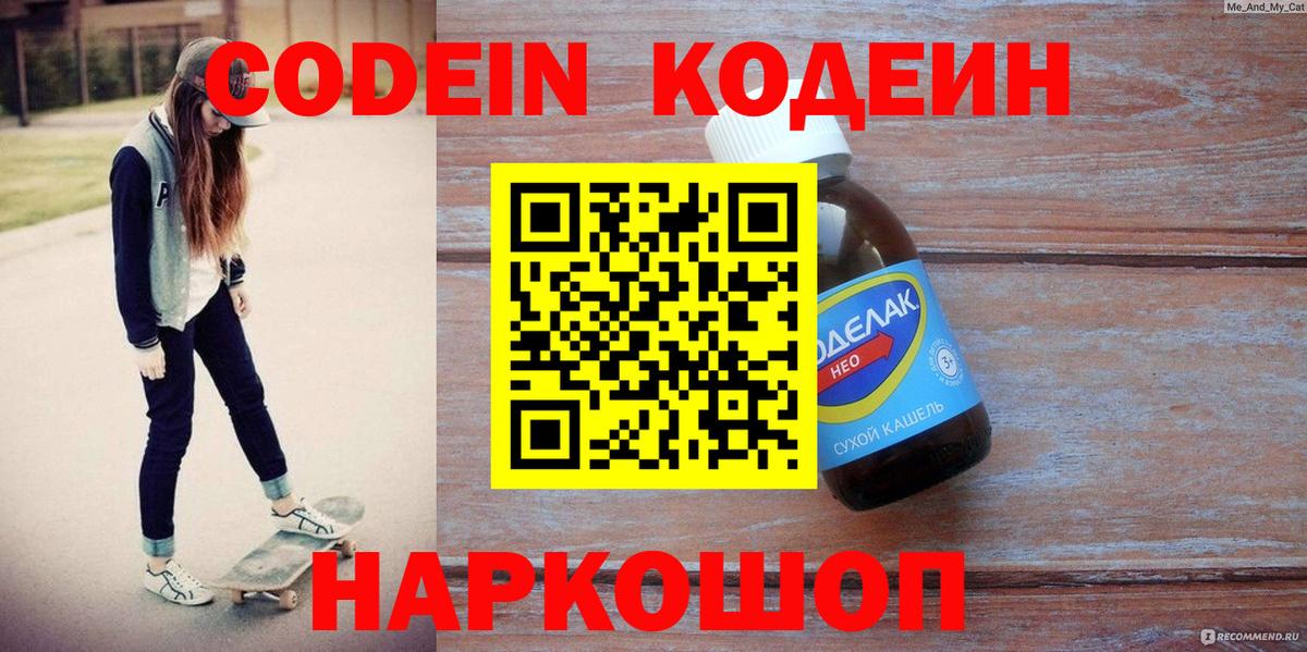 закладка  Кодеин напиток Lean (лин)  Сибай  Вход с VPN  Кодеин напиток Lean (лин) 