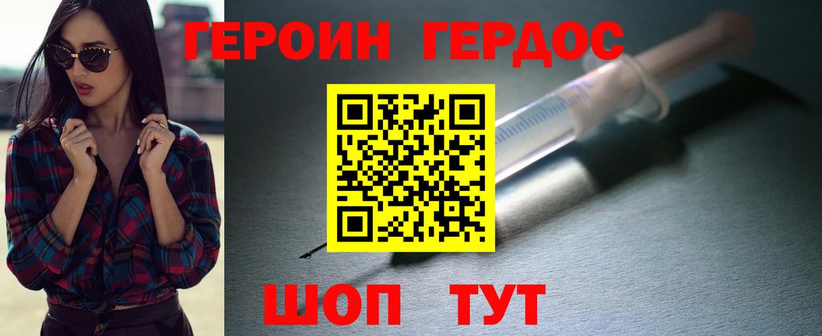 ГЕРОИН герыч Сибай