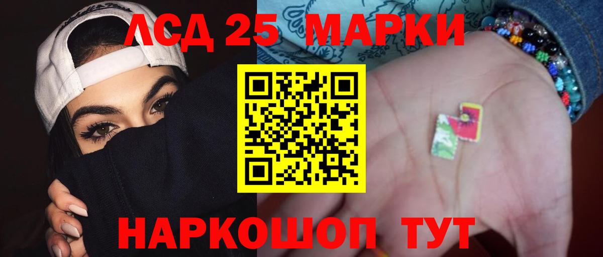 LSD-25 экстази ecstasy Сибай