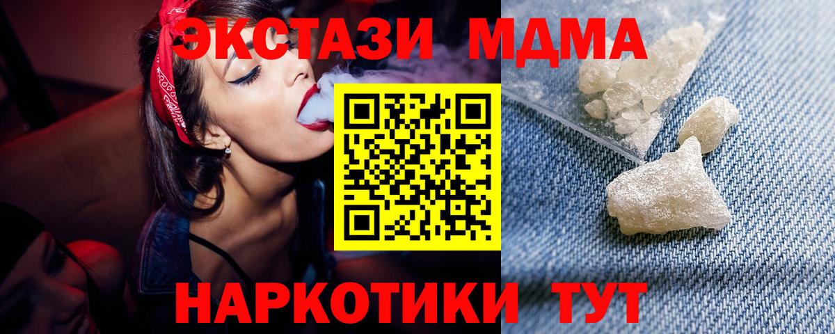 МДМА  MDMA молли  Вход с VPN  MDMA crystal  Сибай 