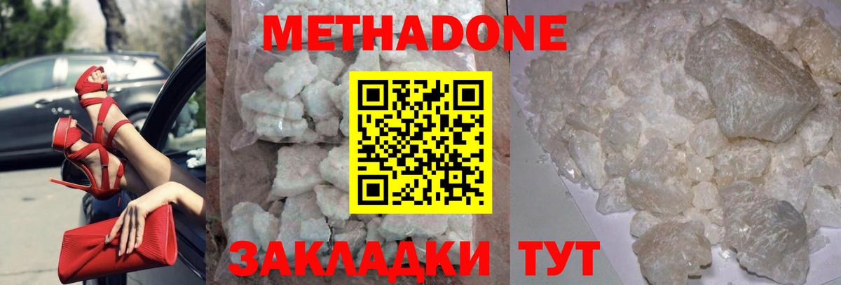 МЕТАДОН кристалл Сибай