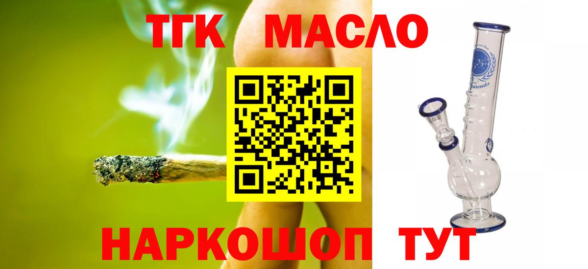 Сибай  где продают наркотики  Вход с VPN  Дистиллят ТГК THC oil  ТГК жижа 